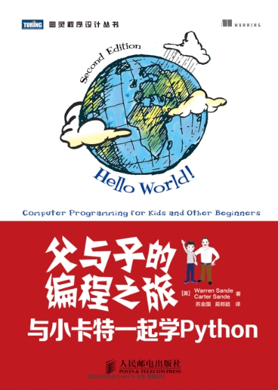 父与子的编程之旅：与小卡特一起学Python