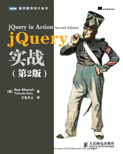 jQuery实战(第2版)