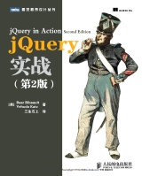 jQuery实战(第2版)