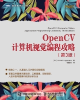 OpenCV计算机视觉编程攻略(第3版)