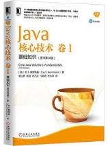 Java核心技术-卷I-基础知识(第10版)