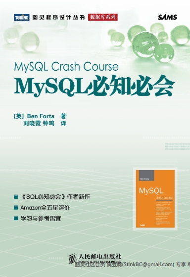 MySQL必知必会