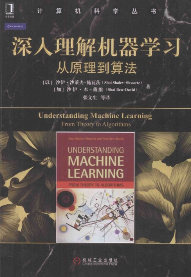 深入理解机器学习(扫描版)