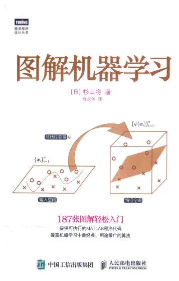 图解机器学习(扫描版)