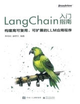 LangChain入门指南(扫描版)