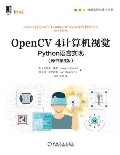 OpenCV 4计算机视觉: Python语言实现(第3版)