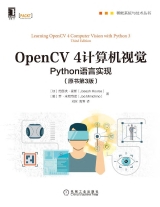 OpenCV 4计算机视觉: Python语言实现(第3版)