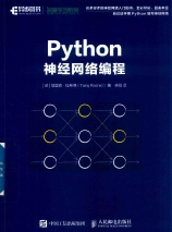 Python 神经网络编程(扫描版)