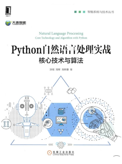 Python自然语言处理实战(扫描版)