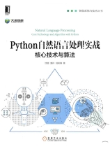 Python自然语言处理实战(扫描版)