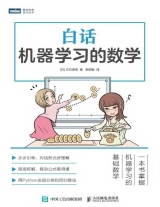 白话机器学习的数学