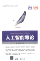 人工智能导论(扫描版)