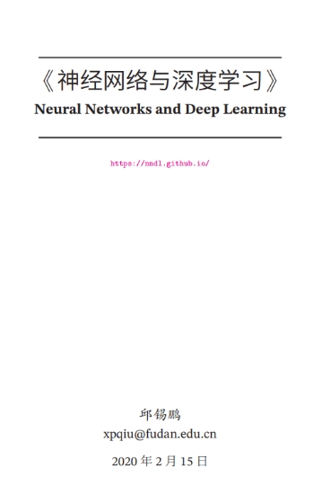  神经网络与深度学习