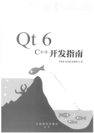 Qt 6 C++ 开发指南