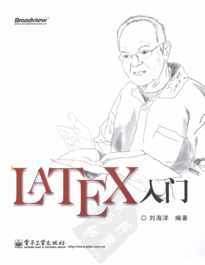 LaTeX入门