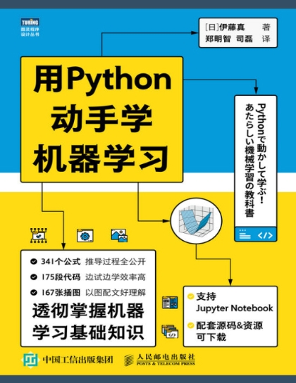 用Python动手学机器学习