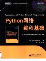 Python 网络编程基础