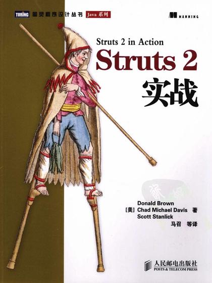 Struts 2 实战