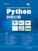Python 科学计算