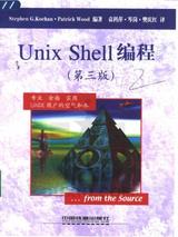 Unix Shell 编程 (第三版)