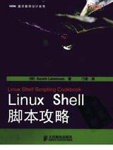 Linux Shell 脚本攻略