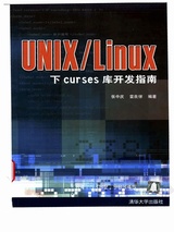 UNIX/Linux下curses库开发指南