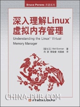 深入理解Linux虚拟内存管理