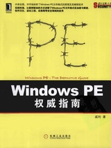 Windows PE权威指南(上半部)